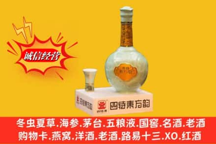 阳江回收四特酒